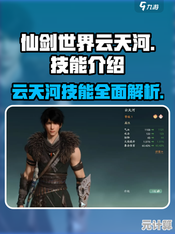 2025仙剑世界云天河T0火系主C速成攻略，新版本法宝与心法选择详解