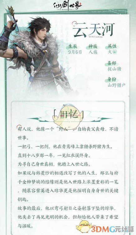 2025仙剑世界云天河T0火系主C速成攻略，新版本法宝与心法选择详解