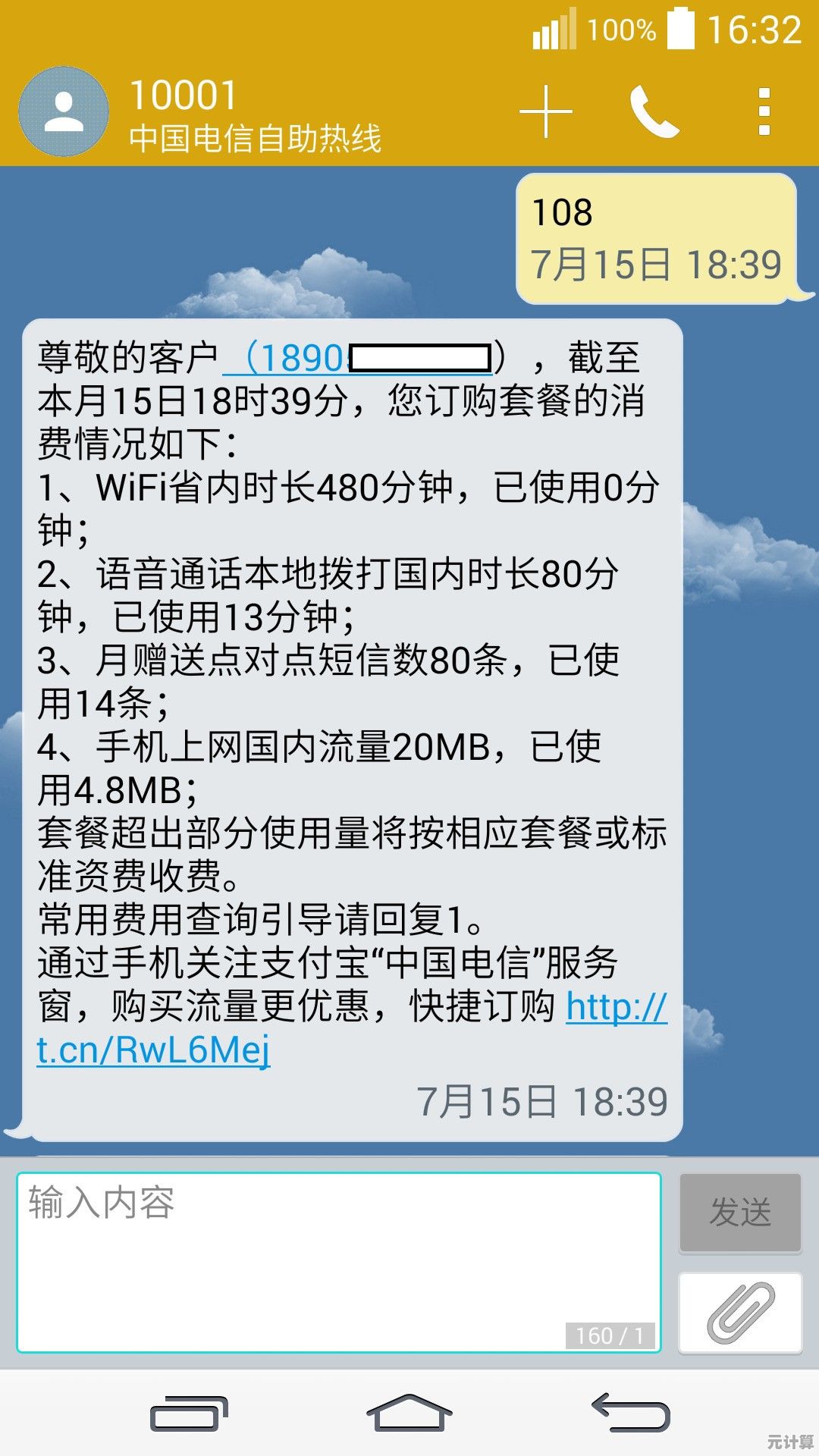 快速掌握电信流量使用详情及剩余情况的实用技巧