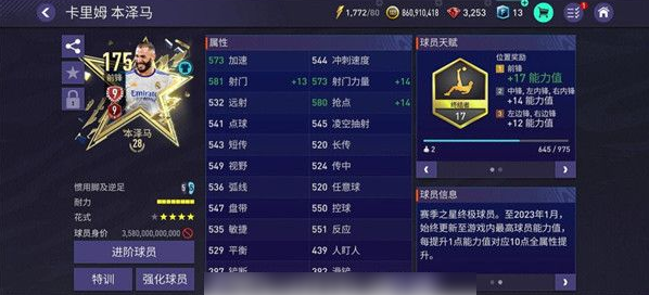 《世界大战》2025新赛季球员全属性解析与培养指南