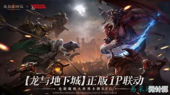 《龙息 神寂》2025跨次元联动开启，D D史诗新篇邀你共赴神域战场