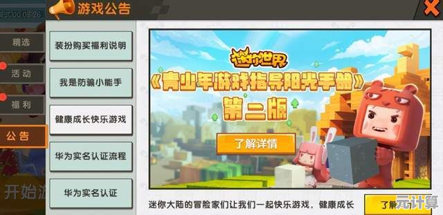 迷你世界2024安全下载与安装指南：守护您的游戏体验每一步