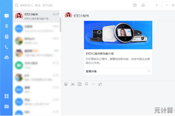 掌握钉钉电脑版高效办公：从下载安装到日常操作全解析