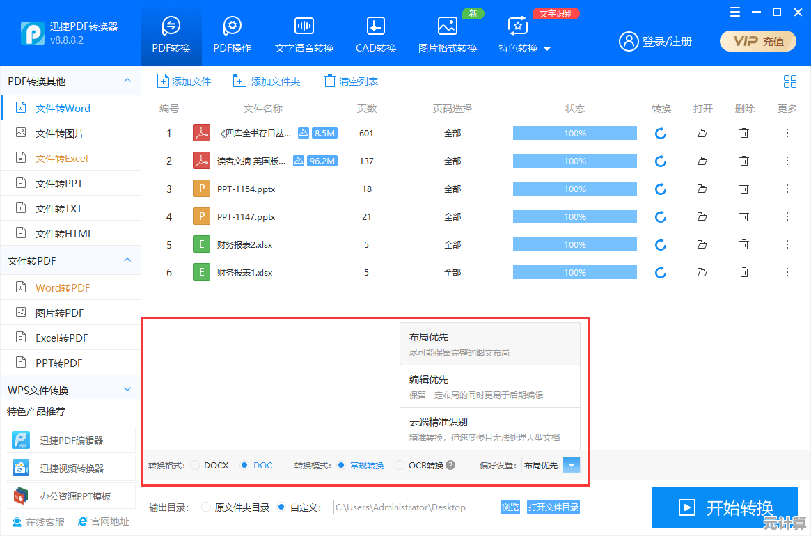 快速精准转换PDF至Word，易捷助手让文档处理更简单