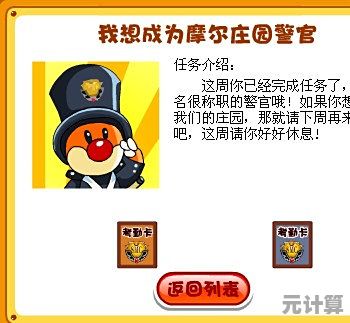 摩尔庄园2025年警察值勤全攻略，学习未来执法技巧与职责