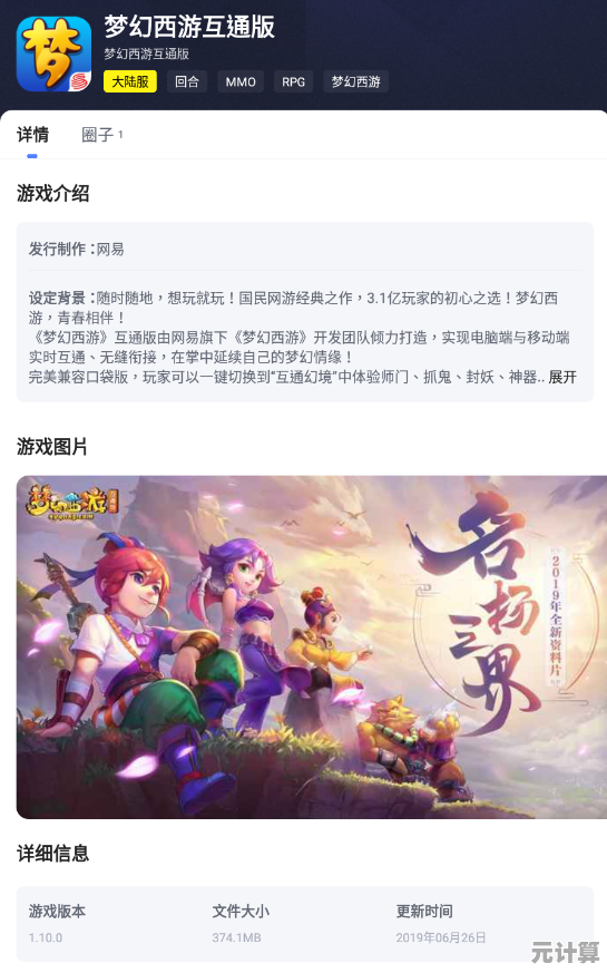 想体验无缝跨端的西游之旅？快来试试《梦幻西游互通版安卓版》