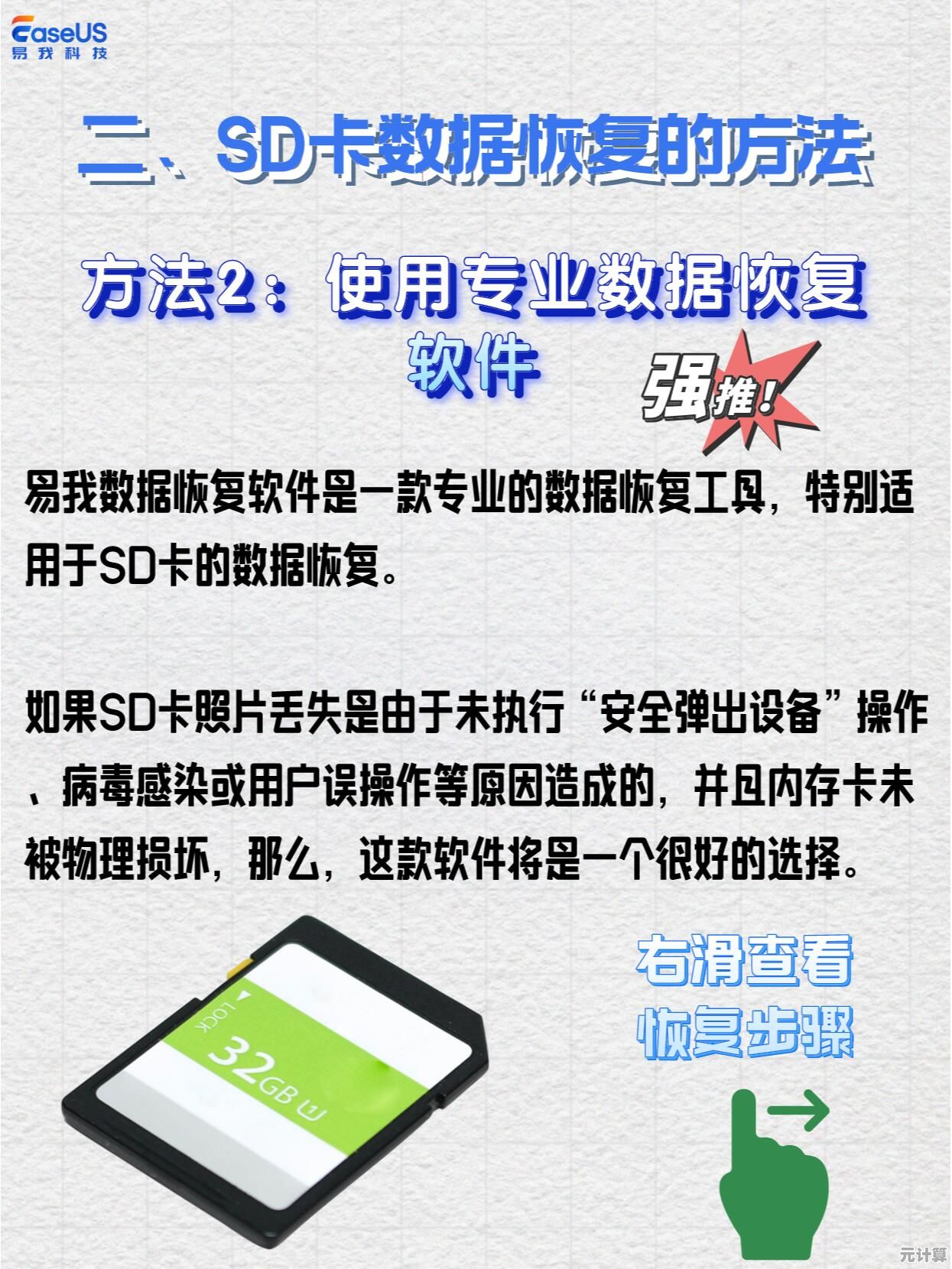 SD卡数据恢复方法全攻略：从入门到精通的详细教程