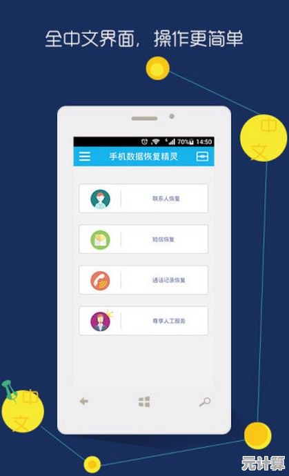 告别数据丢失烦恼，手机数据恢复精灵助您轻松复原重要信息