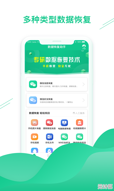 告别数据丢失烦恼，手机数据恢复精灵助您轻松复原重要信息