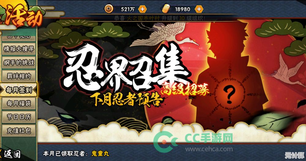 2025年火影忍者手游12月11日每日一题答案及详细解析