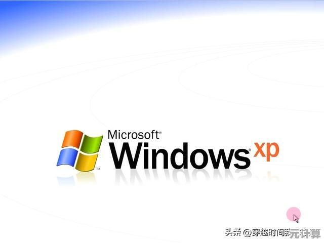 选择Windows XP系统，感受经典设计与持久稳定的卓越品质