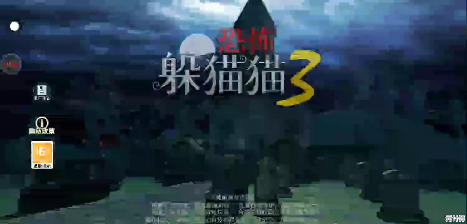 聪明大脑如何应对突发危机？来《恐怖躲猫猫3》挑战终极策略对抗！