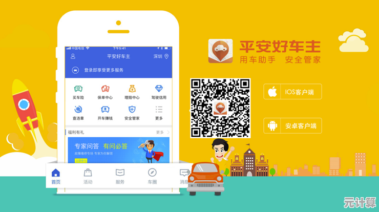 平安好车主app，全天候贴心助手，行车生活更安心更省心