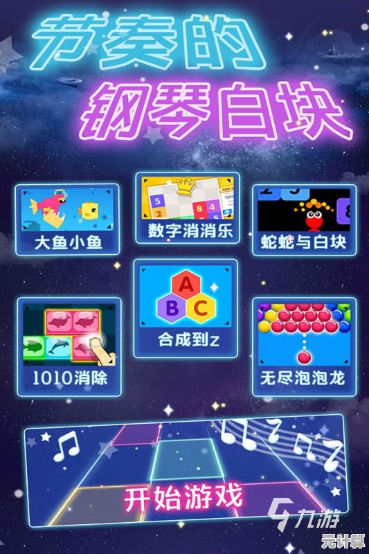 2025年创新弹钢琴游戏推荐，动态光影特效与社交分享功能全新升级！