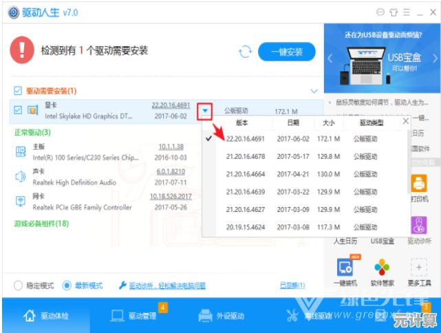 升级网络性能首选驱动人生网卡版，智能优化连接速率更快捷