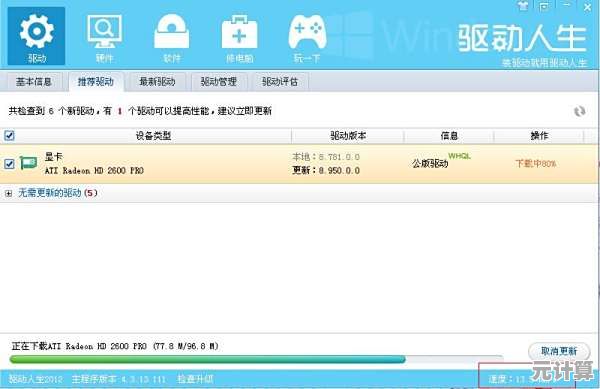 升级网络性能首选驱动人生网卡版，智能优化连接速率更快捷