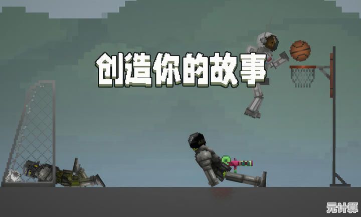 谁说只有甜瓜游乐场汉化版好玩？这款游戏不服！