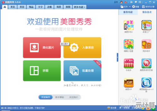 快速精通美图秀秀专业修图：官网详细操作指南与实用技巧