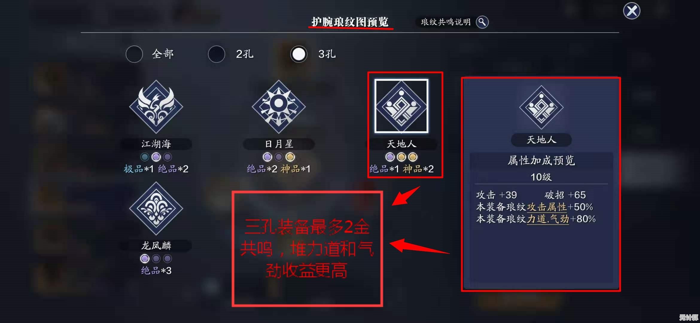 2025新版移花琅纹组合攻略，天刀手游高战力养成秘籍请查收