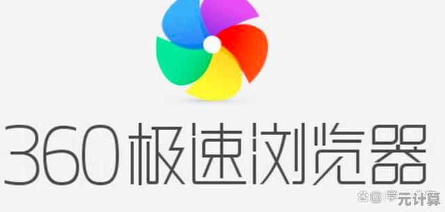 360极速浏览器性能加速秘籍：详细解析流畅浏览的关键步骤