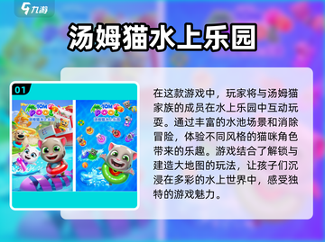 2025年最受欢迎的亲子游戏下载推荐，适合7-10岁儿童与家长同乐