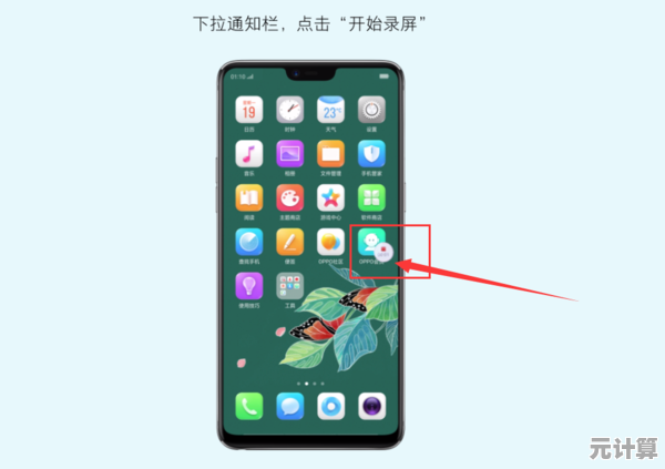 掌握OPPO录屏技巧，随时随地捕捉屏幕精彩画面