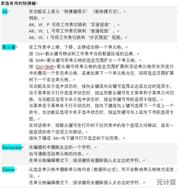 高效办公秘籍：掌握这些快捷键，快速填充让工作更轻松！