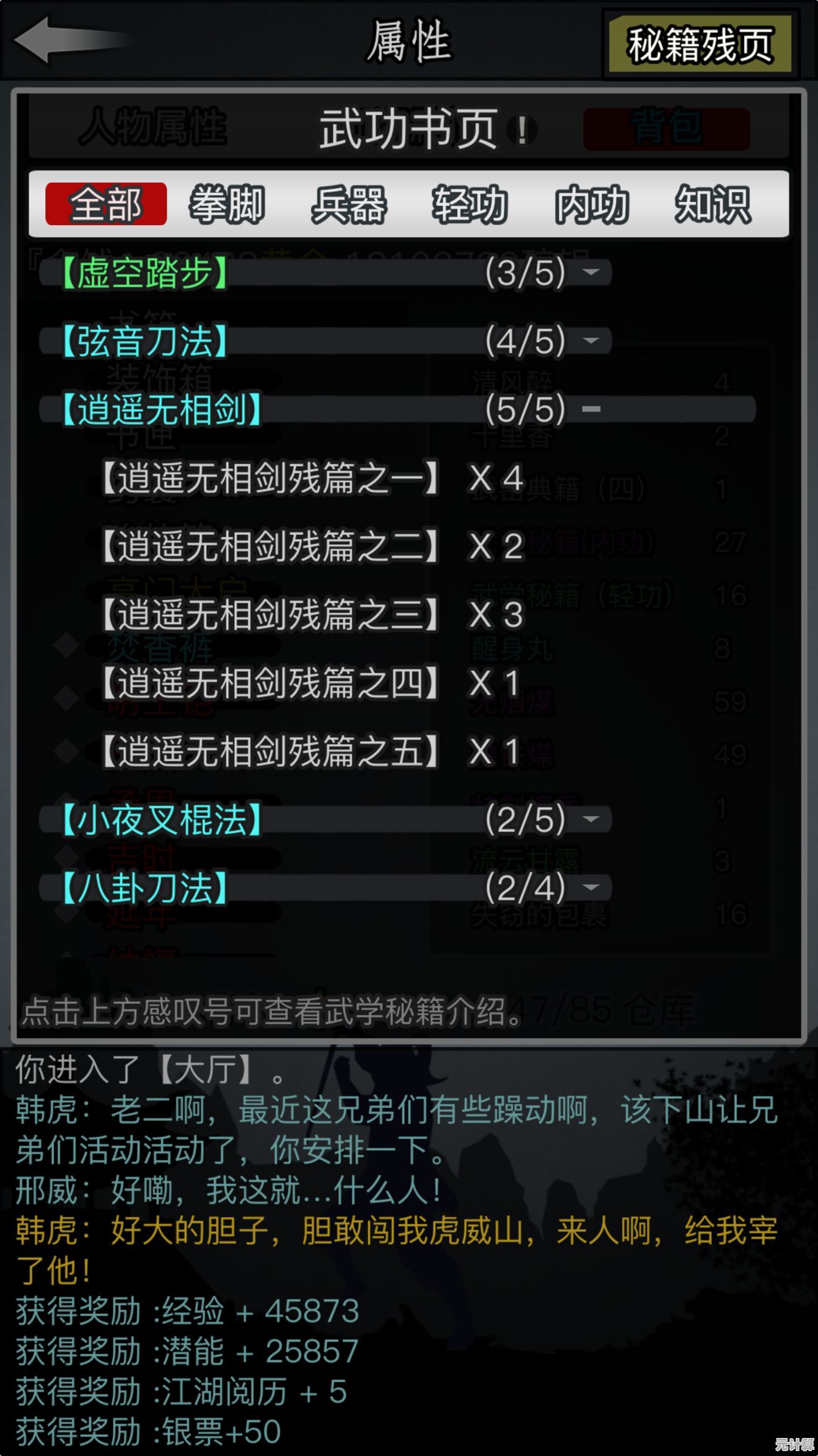 探索剑门派在放置江湖一转中的未来装备优化方案