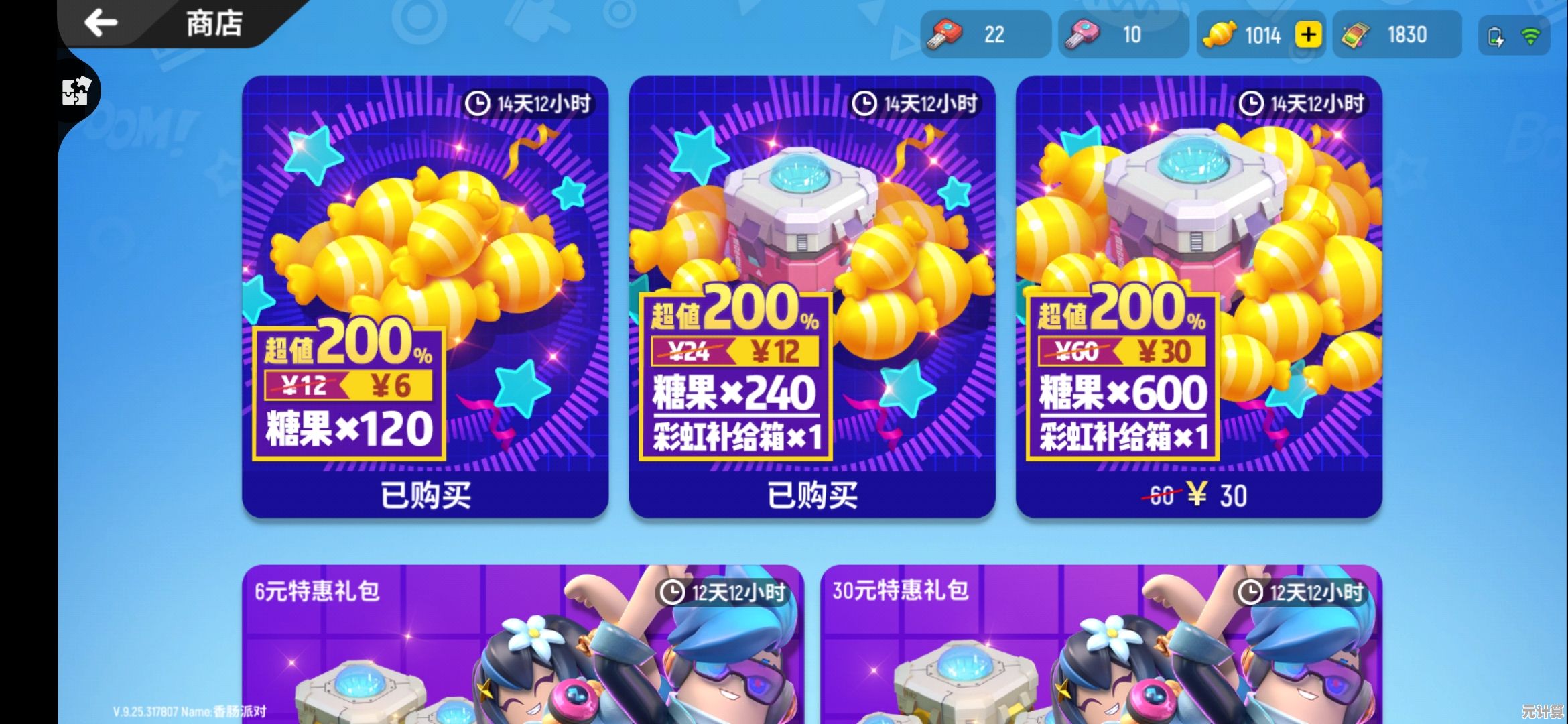 2025年糖果大作战千充特权商店物品选择技巧与充值攻略详解