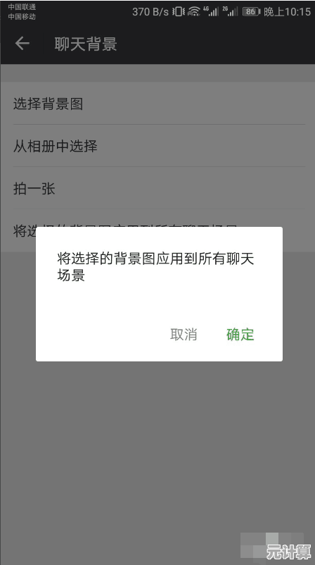 掌握微信背景更换技巧，让您的对话界面更显个性与独特魅力