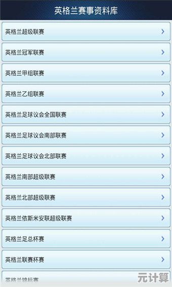 球探比分手机版下载指南：快速获取实时足球数据的秘诀