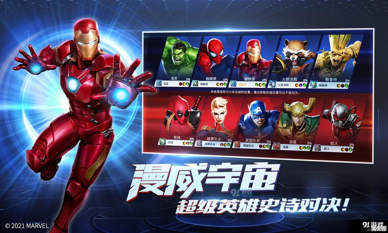 既爱漫威又爱竞技？漫威超级战争官服怎能错过？