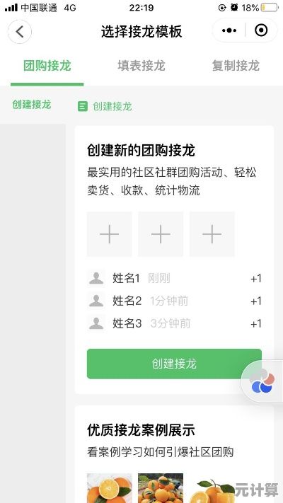 微信群接龙游戏创意指南：简单几步打造欢乐互动体验