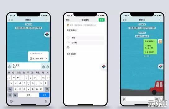 微信群接龙游戏创意指南：简单几步打造欢乐互动体验