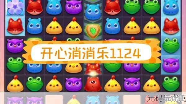 2025年《开心消消乐》264关三星全解析，助你轻松消除障碍！