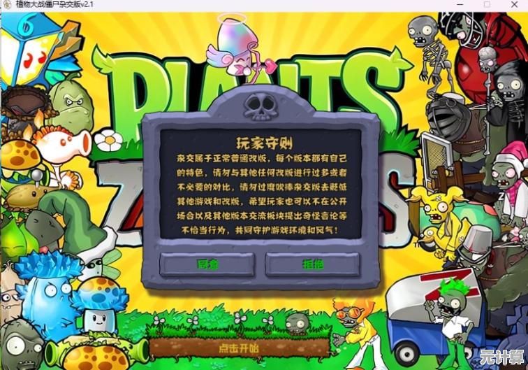 商店道具和挑战关卡已更新，你确定不下载《植物大战僵尸杂交版2.5》