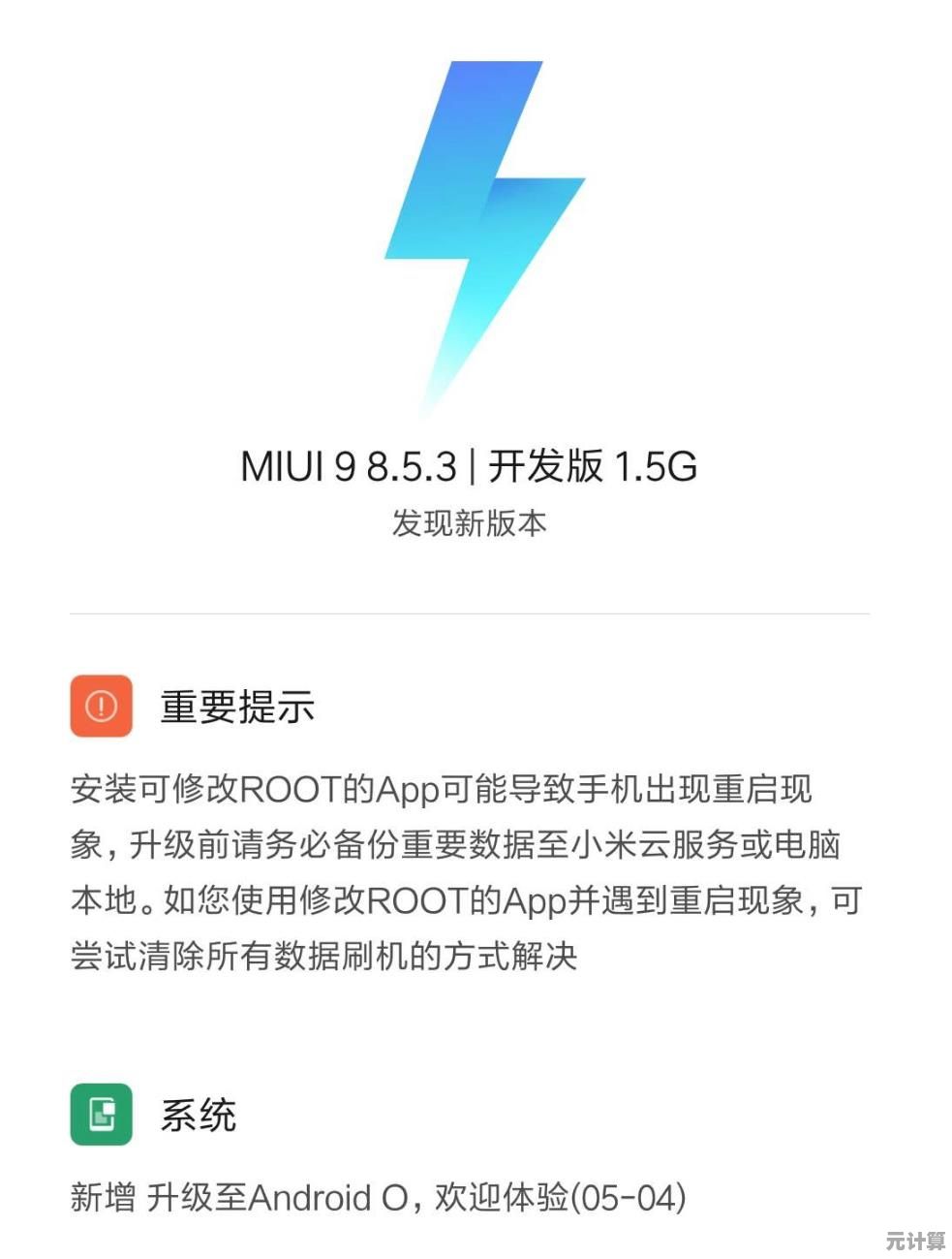 获取MIUI最新ROM的六大官方途径，升级更安全顺畅