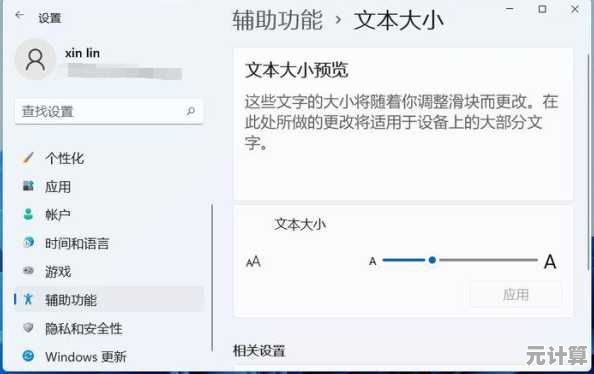 Win11系统微信字体显示过小怎么办？深度排查与解决指南