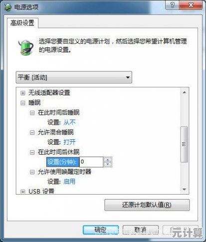 电脑休眠模式设置指南：优化节能与唤醒效率的实用技巧