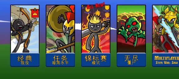想体验更多兵种策略对抗？快来试试火柴人战争遗产3最新版本！