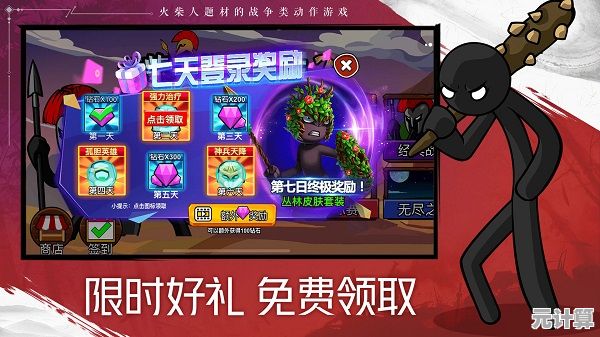 想体验更多兵种策略对抗？快来试试火柴人战争遗产3最新版本！