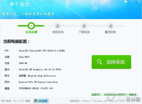 一键重装系统软件，十分钟高效完成，让电脑恢复如新！