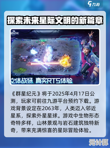 探索未知宇宙！群星纪元S4赛季2025年启动时间及赛季玩法详解