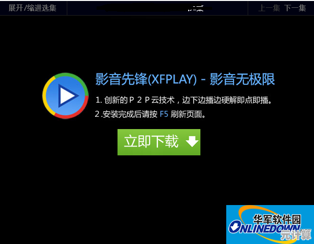 影音先锋影院使用全攻略：提升观影体验的必备技巧与指南