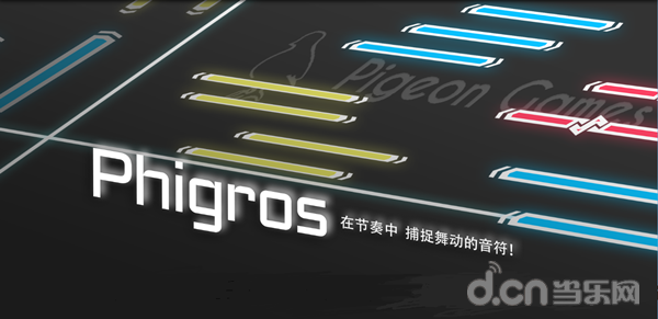 想体验判定线随音乐舞动的快感？快来试试《Phigros官方正版》