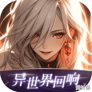 想体验深度互动的虚拟交友？异世界回响》满足你的所有幻想！