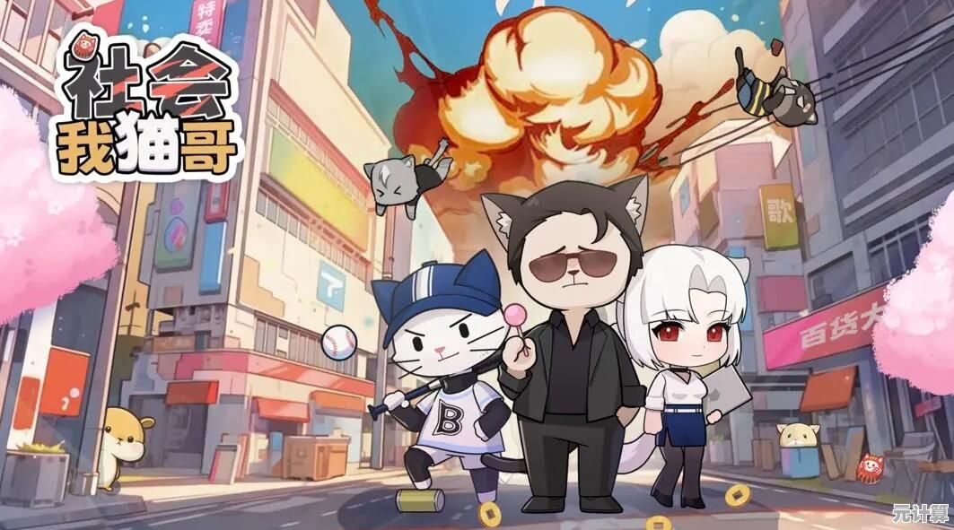 还在找独特的养成游戏？社会我猫哥》带你维护街区和平！