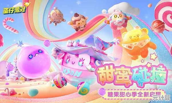 想抢先体验趣味闯关与创意玩法？蛋仔派对体验服正版》难道不是你的最佳选择？