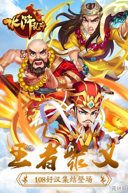 想体验经典水浒冒险？水浒Q传变态版》的福利你怎能错过？