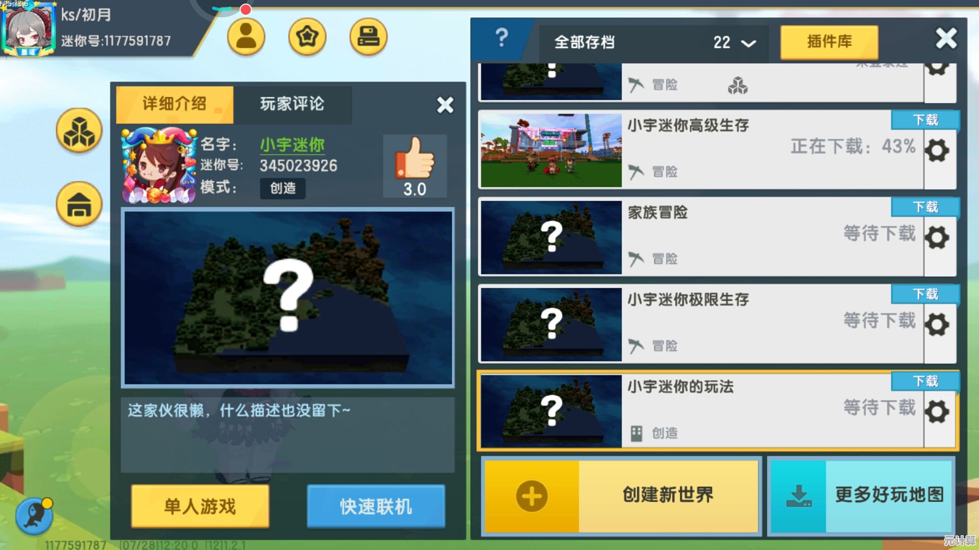 想体验无限创造的乐趣？迷你世界国际服安卓版》的两种模式你尝试了吗？